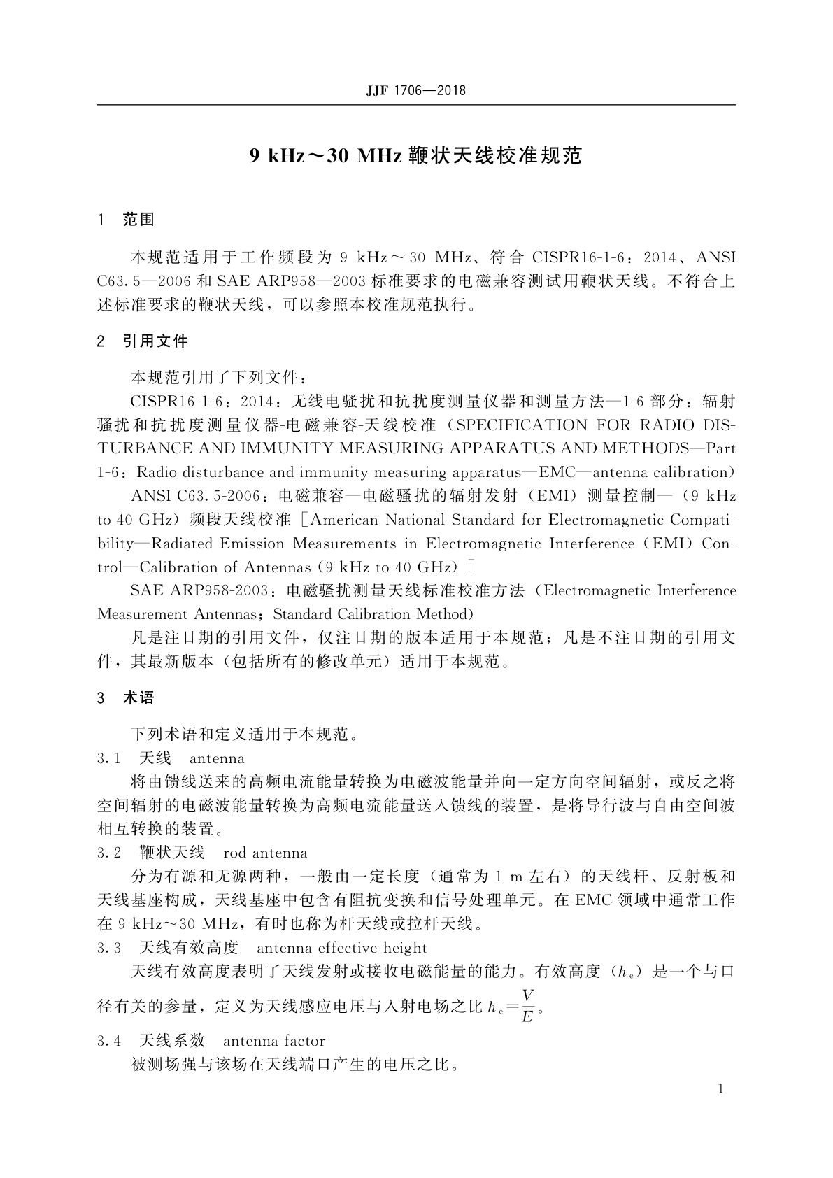 JJF 1706-2018 9 kHz～30 MHz鞭状天线校准规范