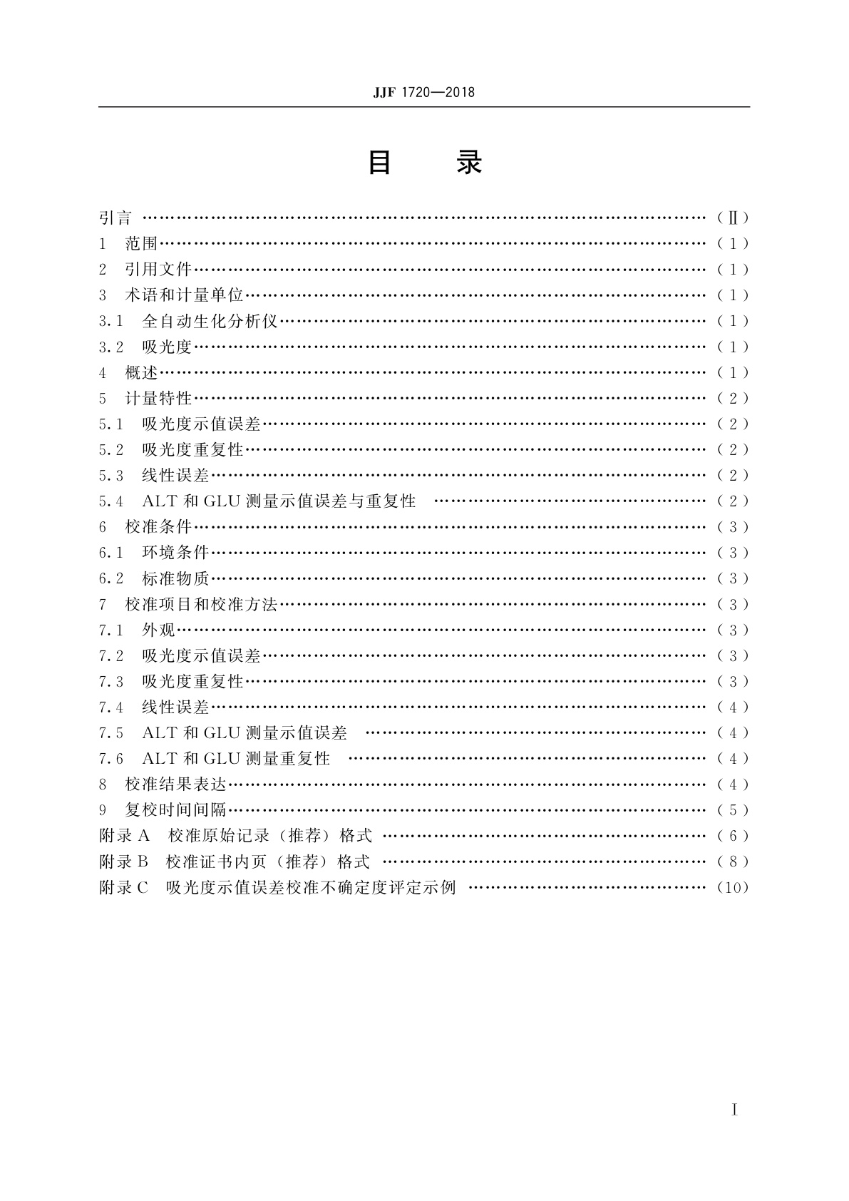 JJF 1720-2018 全自动生化分析仪校准规范
