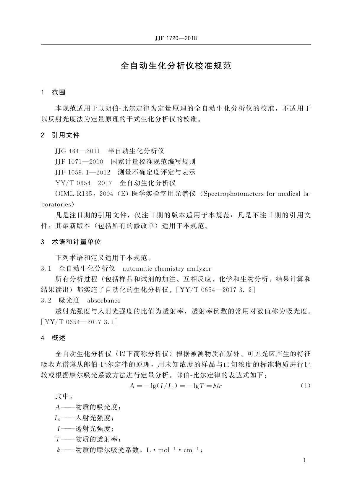 JJF 1720-2018 全自动生化分析仪校准规范