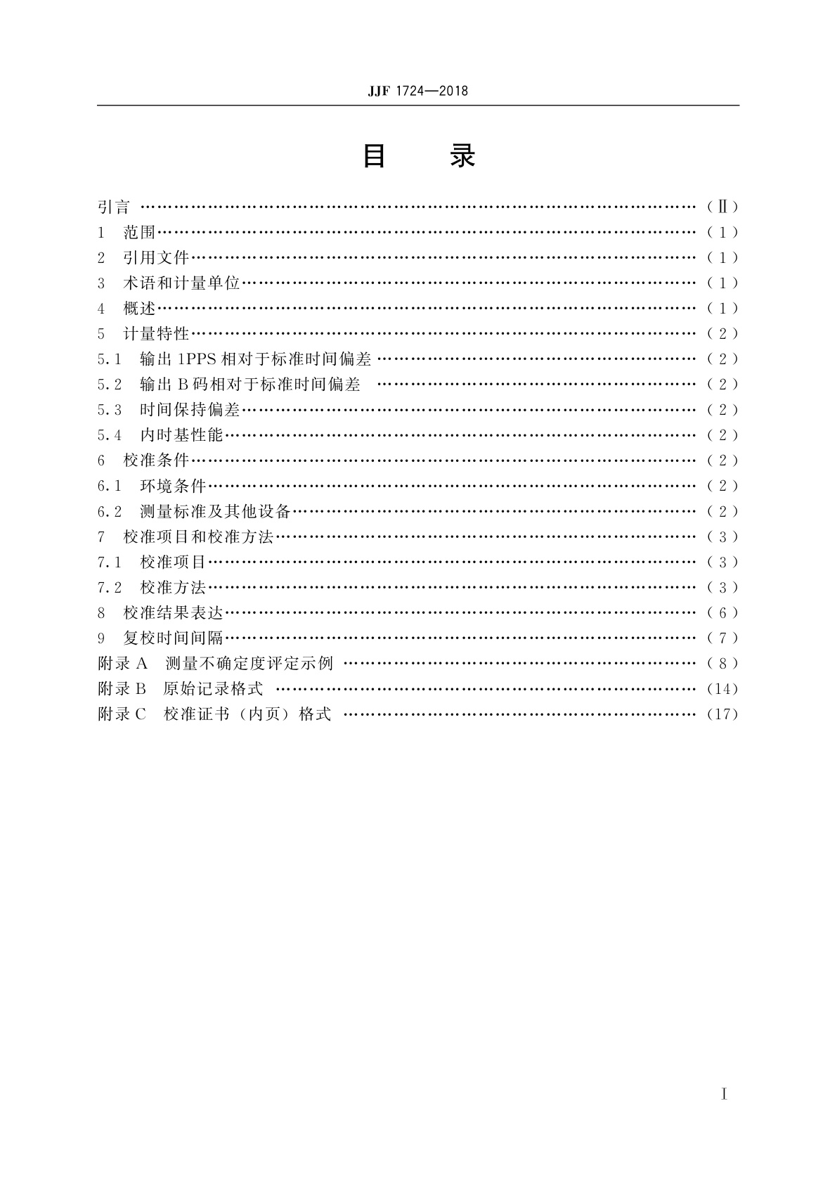 JJF 1724-2018 时码发生器校准规范