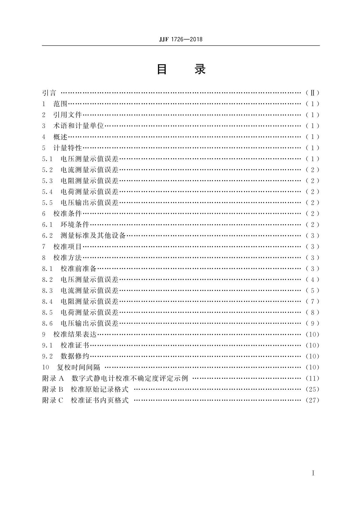 JJF 1726-2018 数字式静电计校准规范