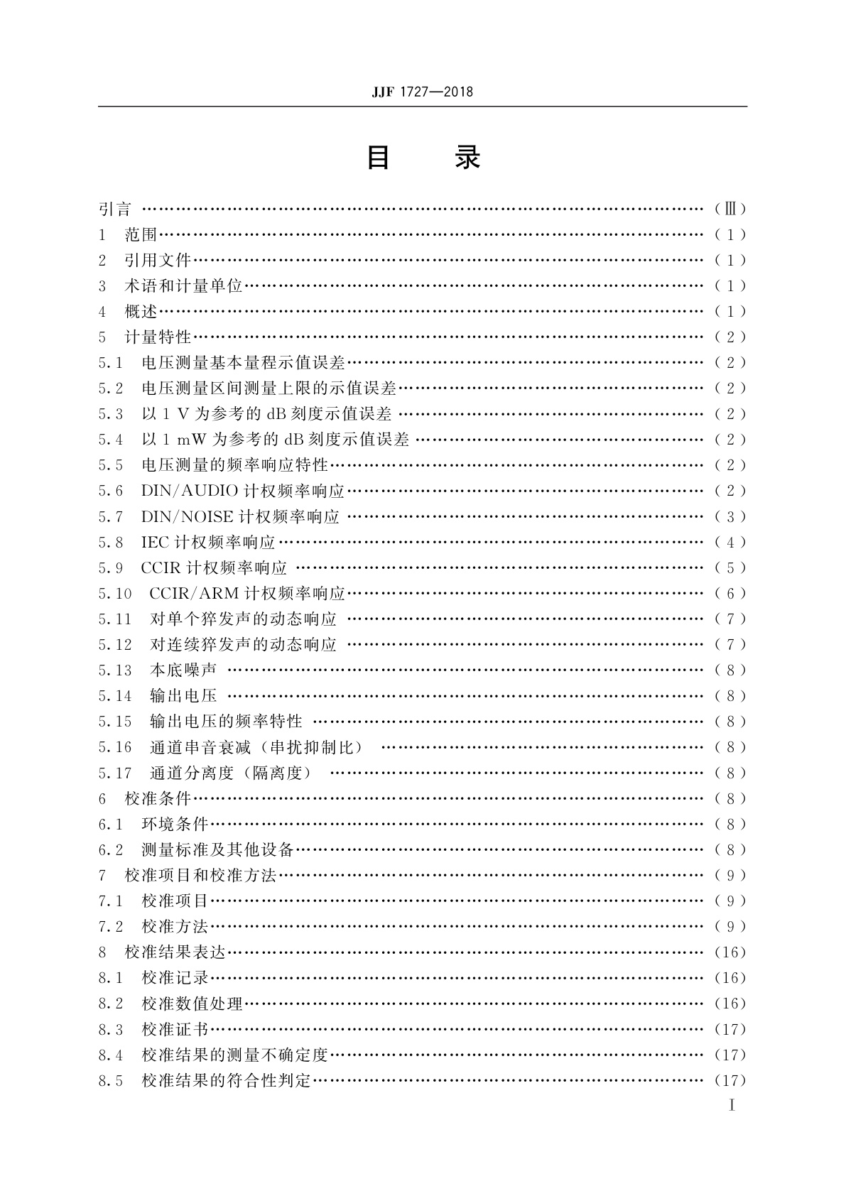 JJF 1727-2018 噪声表校准规范