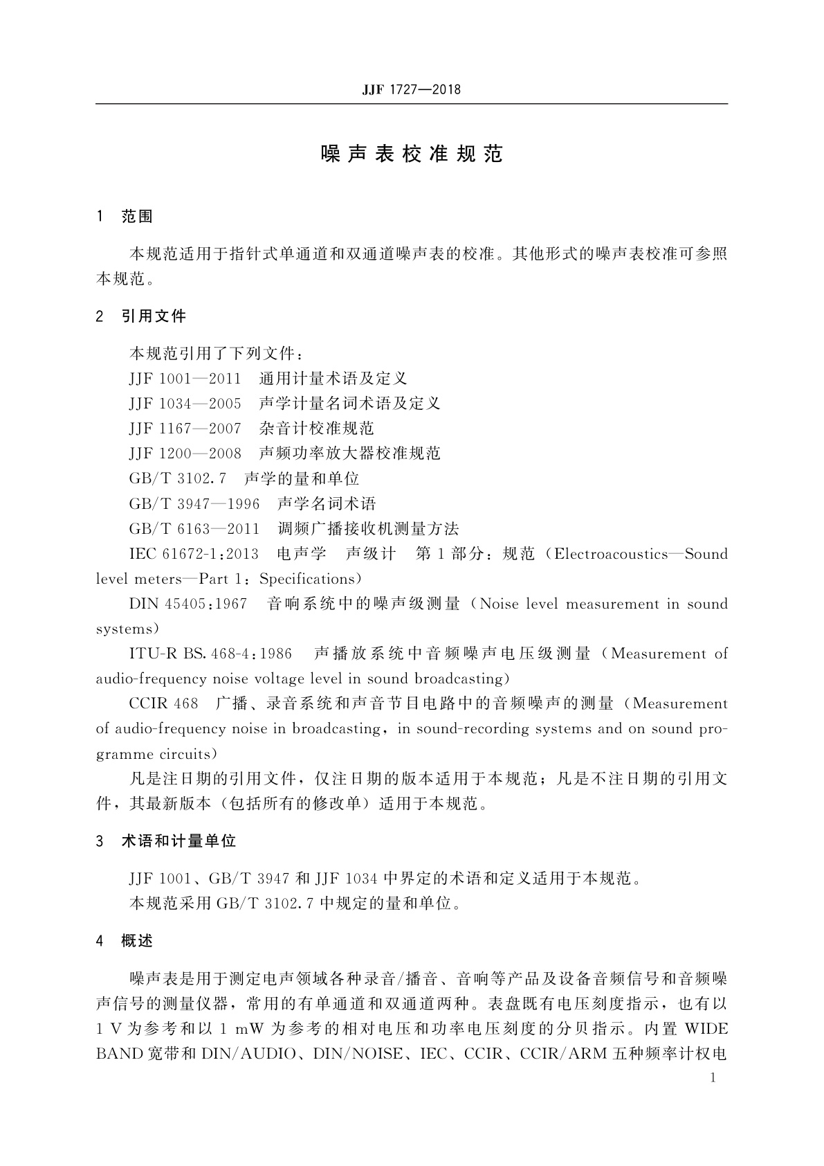 JJF 1727-2018 噪声表校准规范