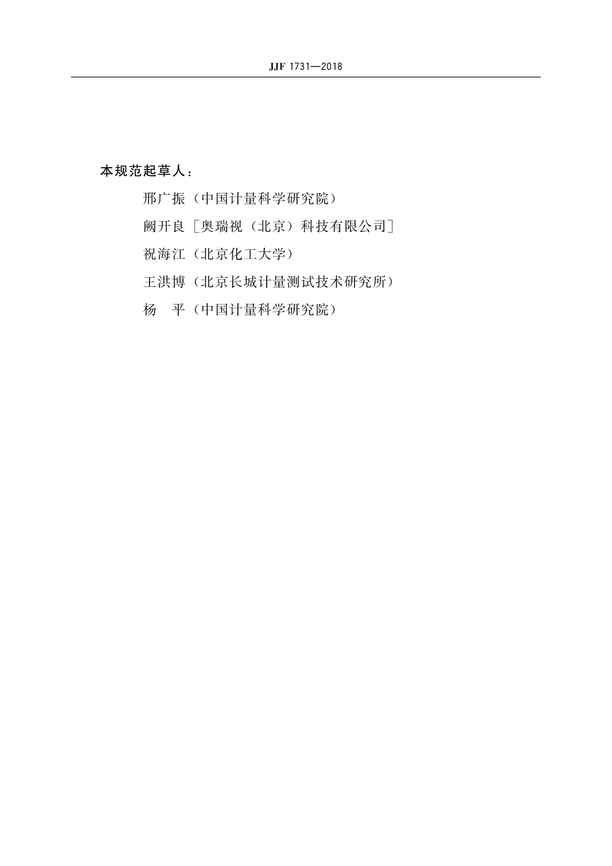 JJF 1731-2018 超声C扫描设备校准规范