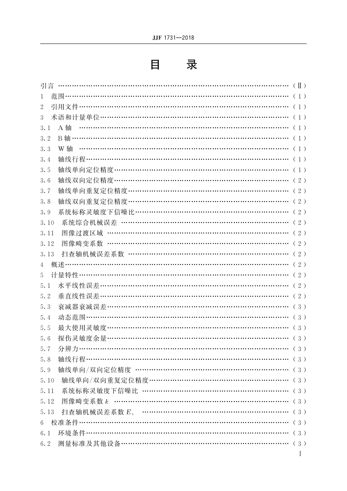 JJF 1731-2018 超声C扫描设备校准规范