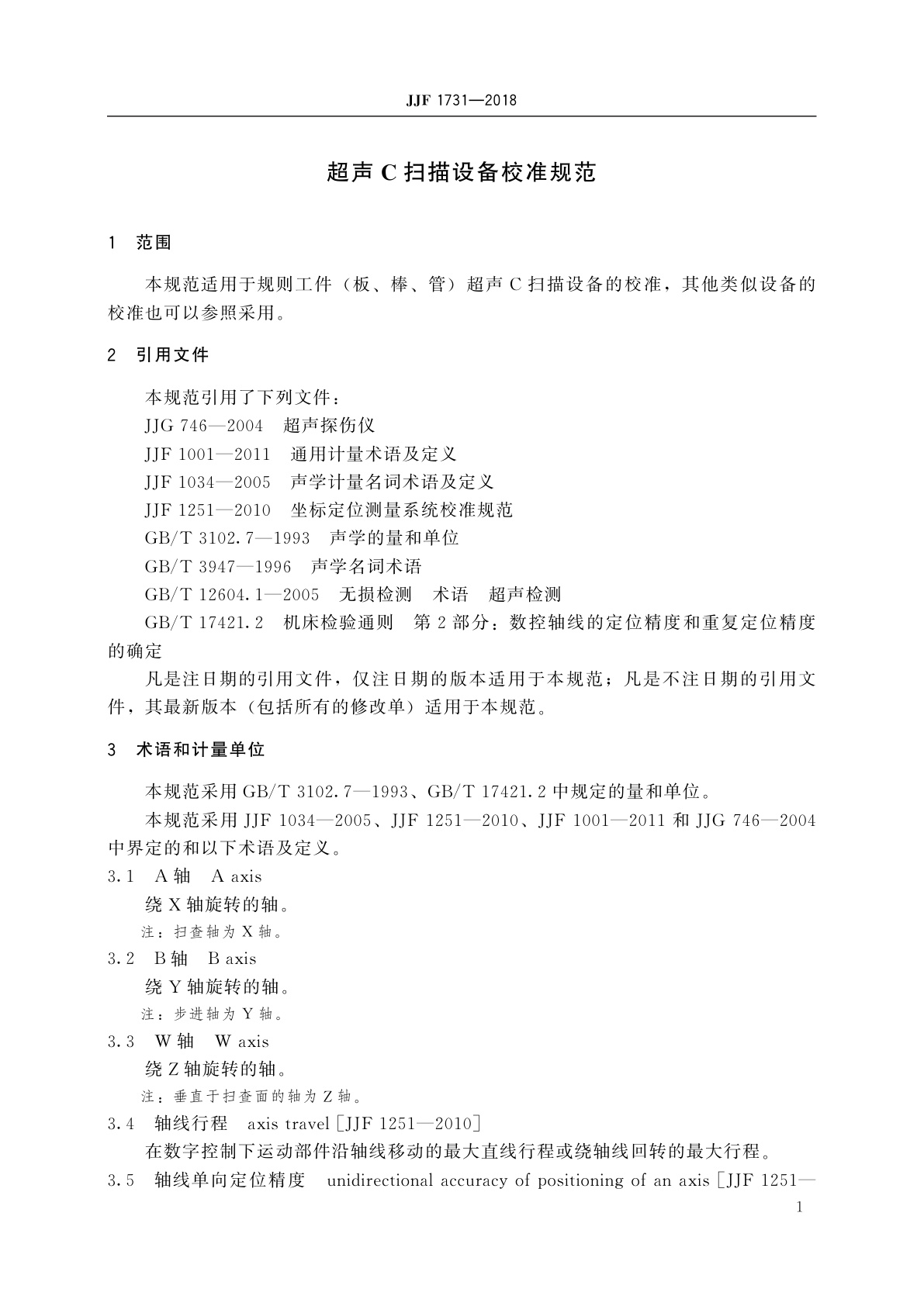 JJF 1731-2018 超声C扫描设备校准规范