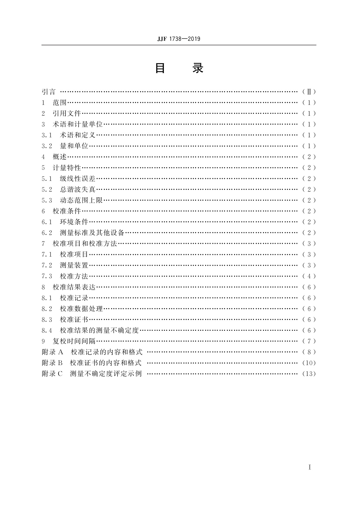 JJF 1738-2019 高声压测量传声器动态范围上限校准规范