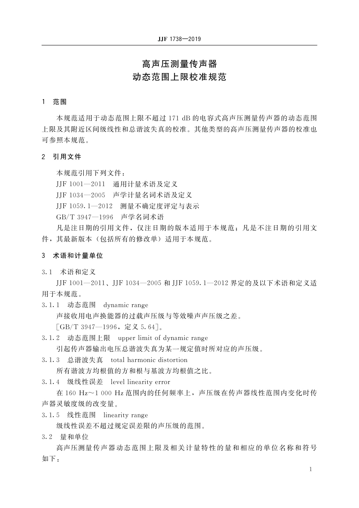 JJF 1738-2019 高声压测量传声器动态范围上限校准规范