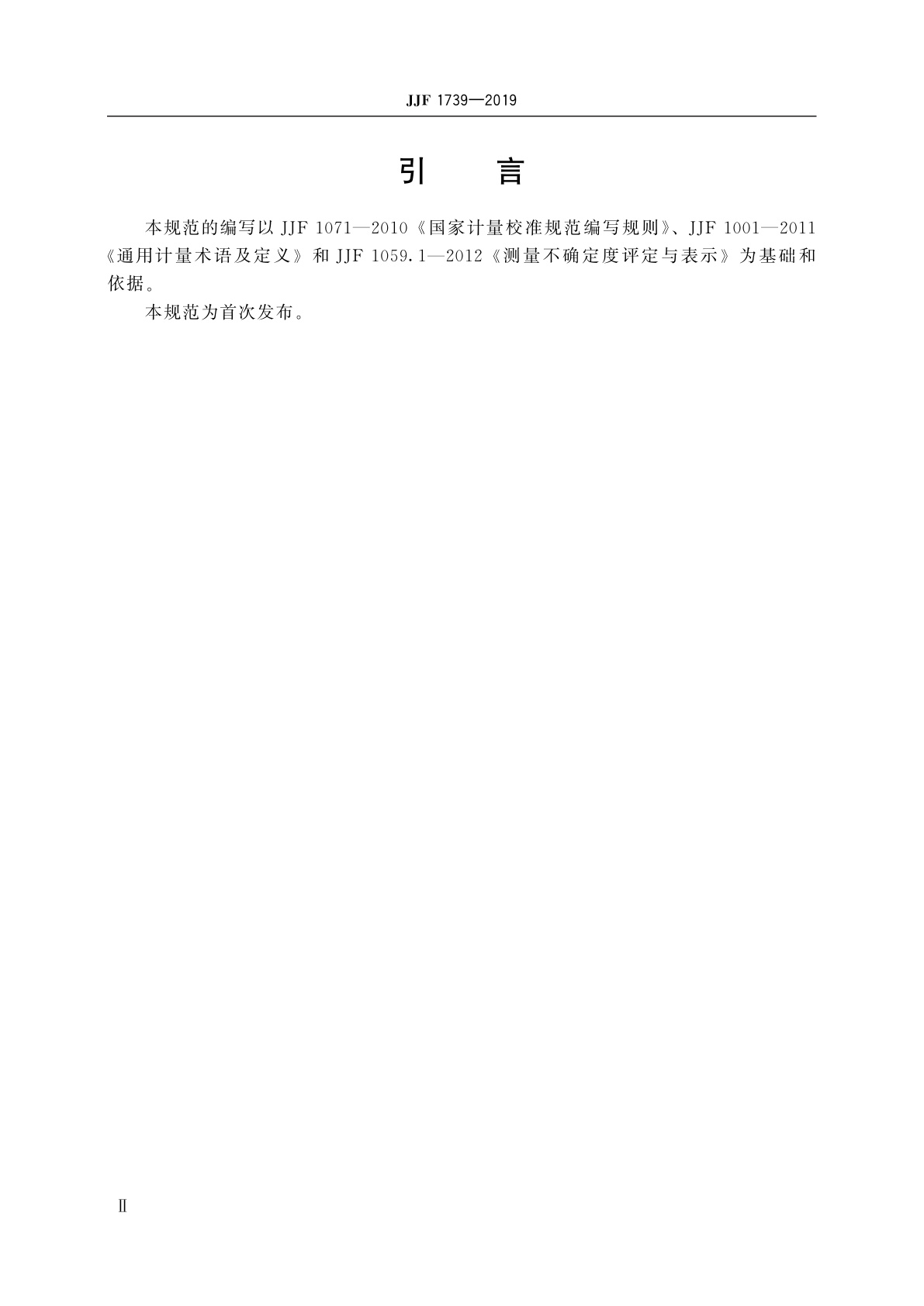 JJF 1739-2019 数字式激光球面干涉仪校准规范