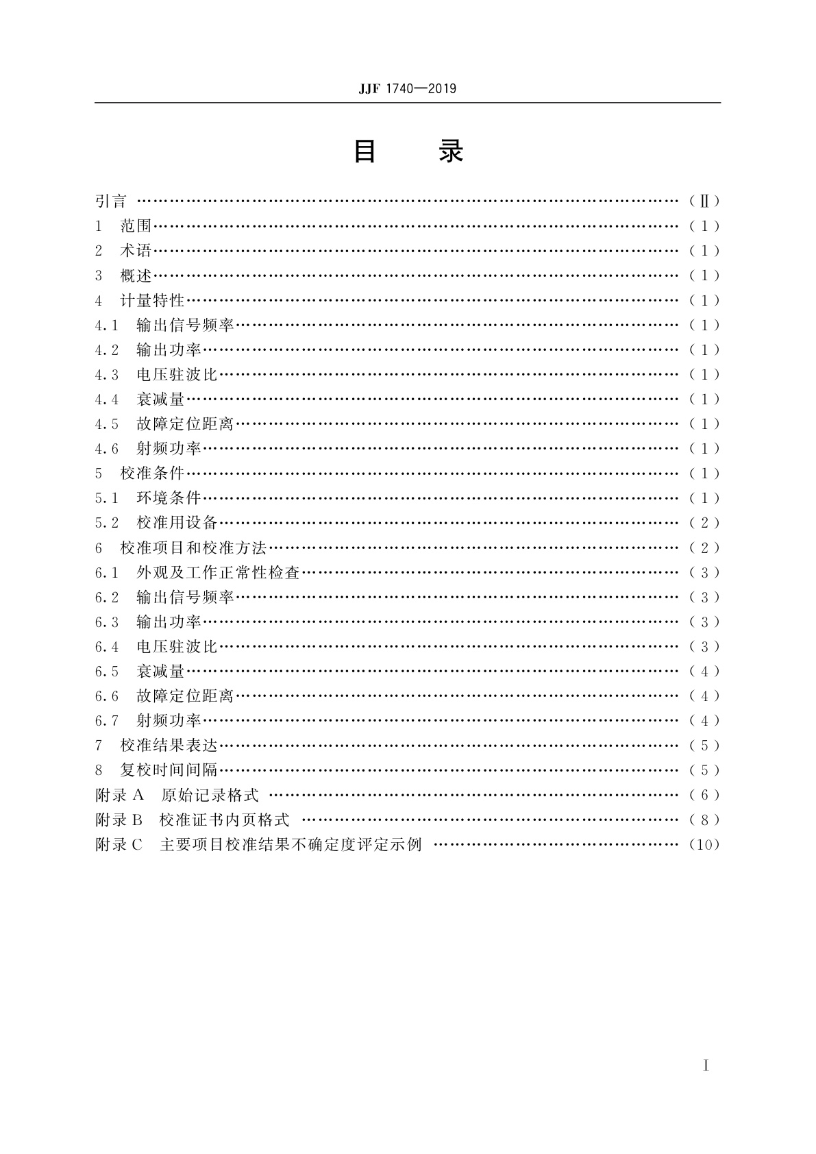 JJF 1740-2019 天馈线测试仪校准规范