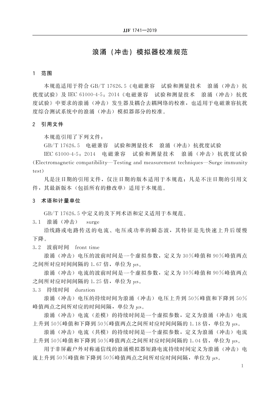 JJF 1741-2019 浪涌(冲击)模拟器校准规范