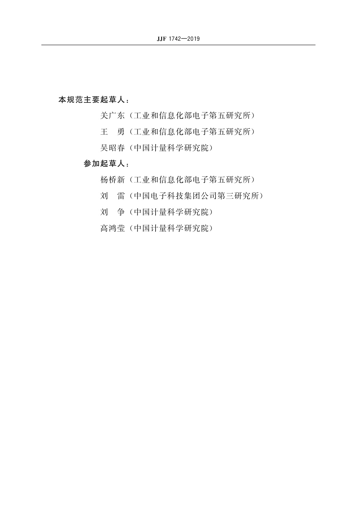 JJF 1742-2019 高清视频信号发生器校准规范