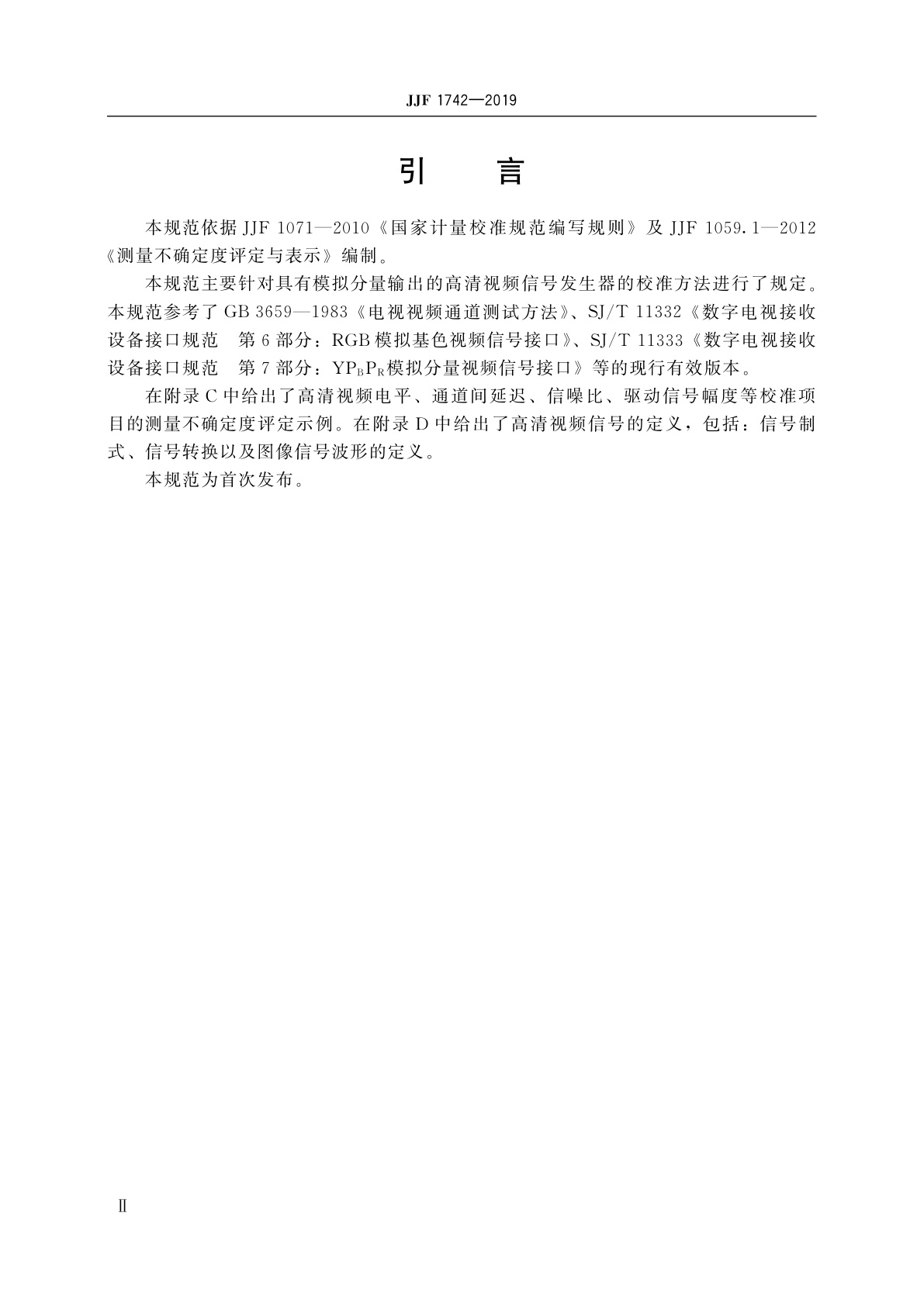 JJF 1742-2019 高清视频信号发生器校准规范