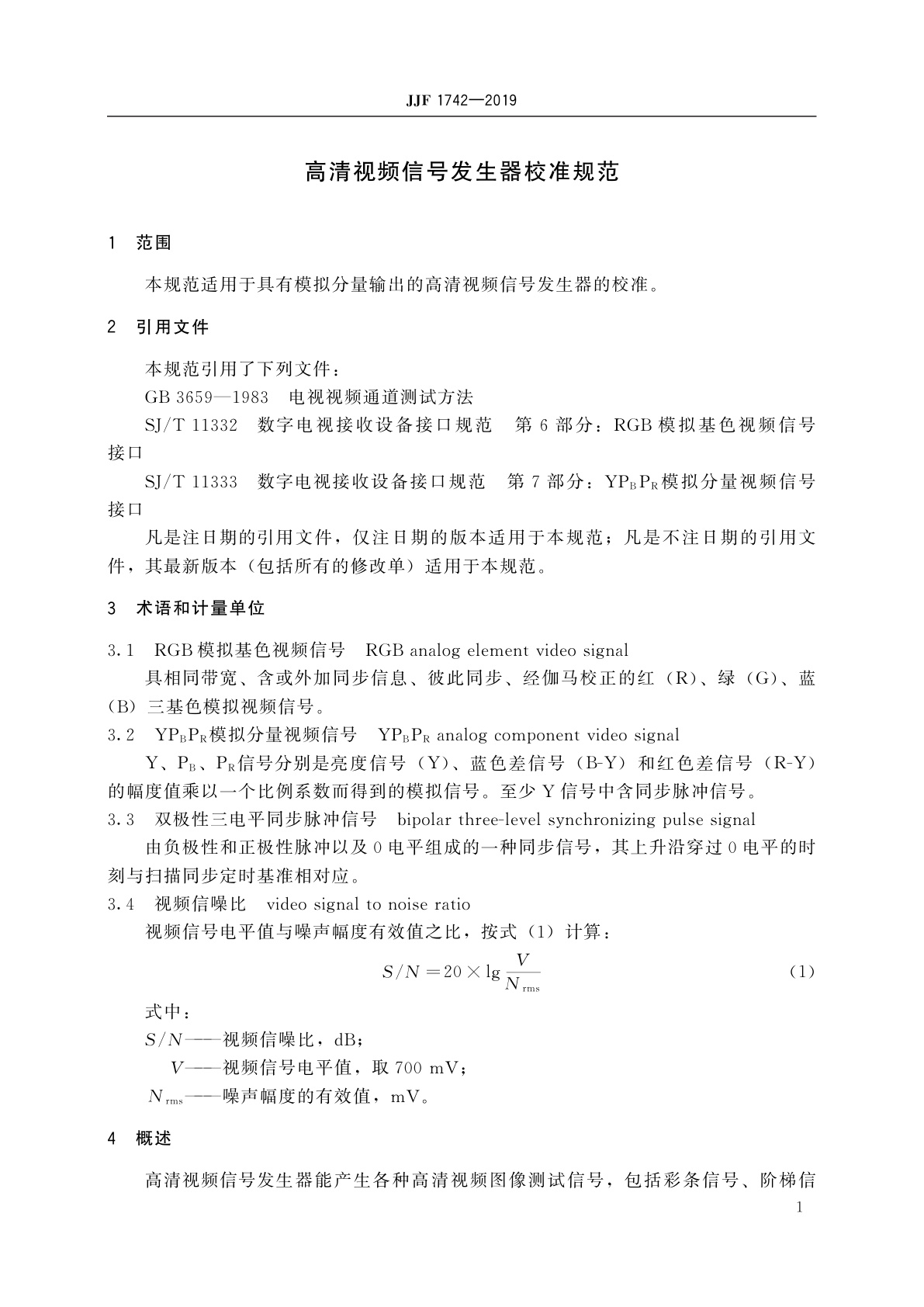 JJF 1742-2019 高清视频信号发生器校准规范