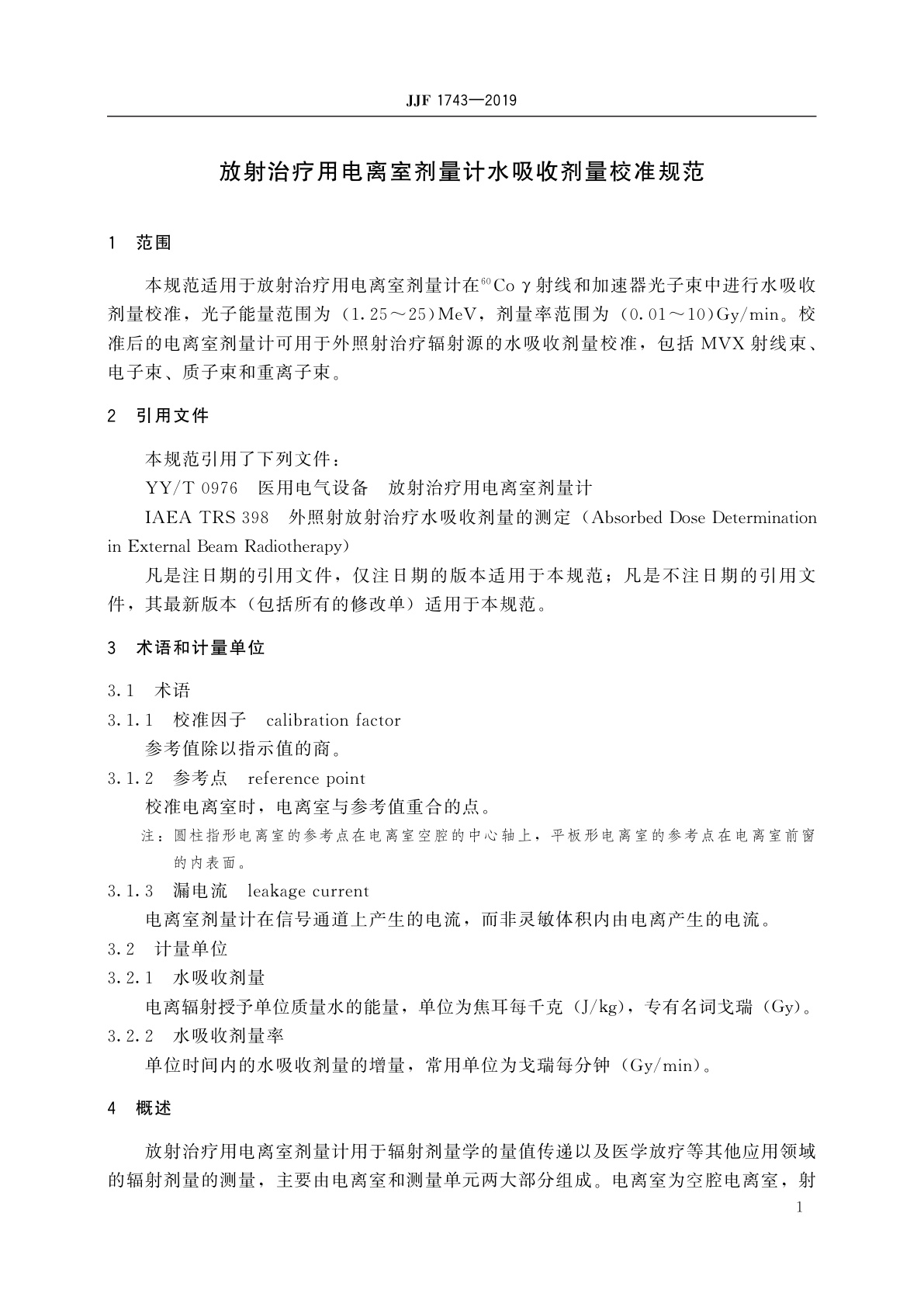 JJF 1743-2019 放射治疗用电离室剂量计水吸收剂量校准规范