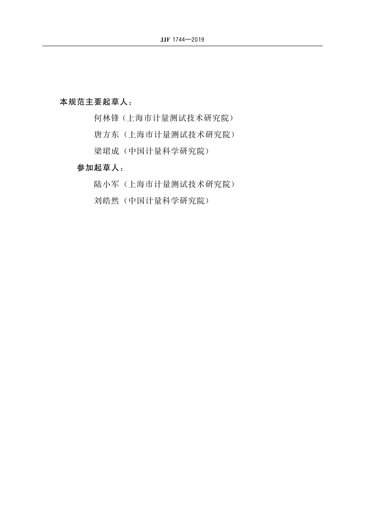 JJF 1744-2019 闪烁体探测器γ谱仪校准规范