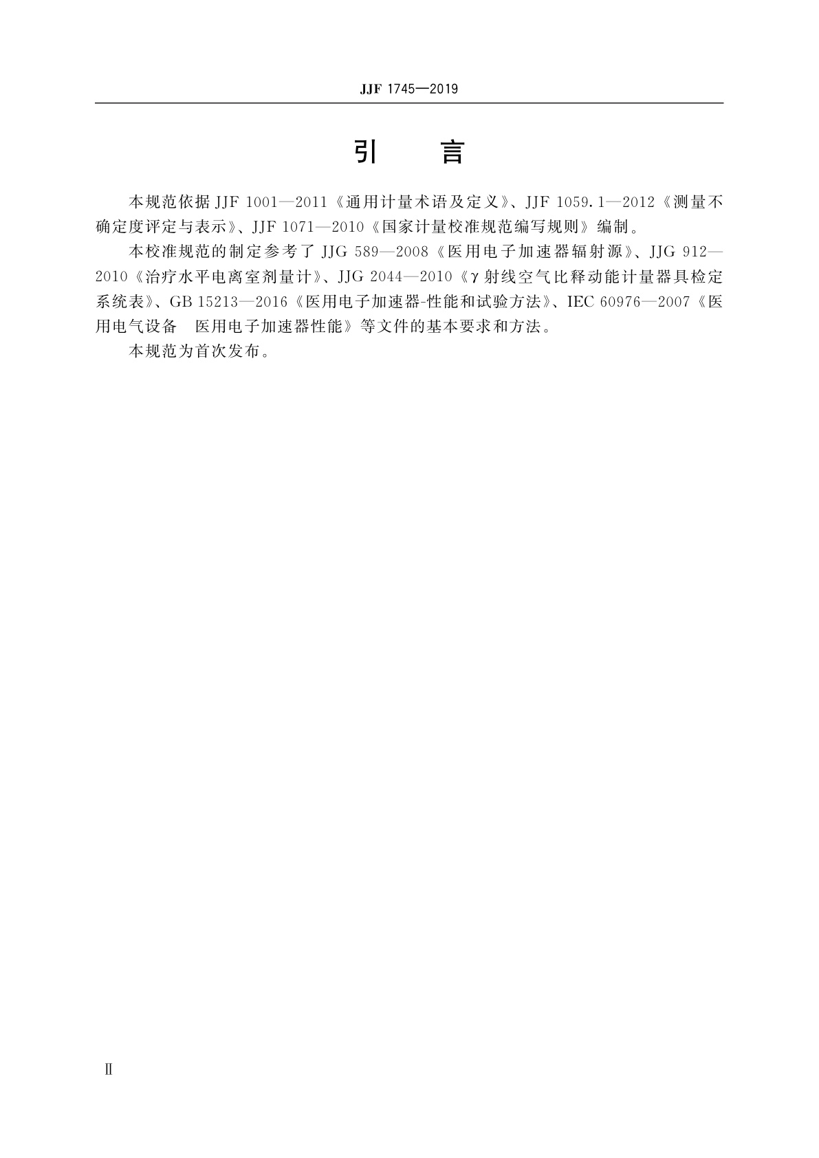 JJF 1745-2019 放射治疗用的二维剂量计校准规范