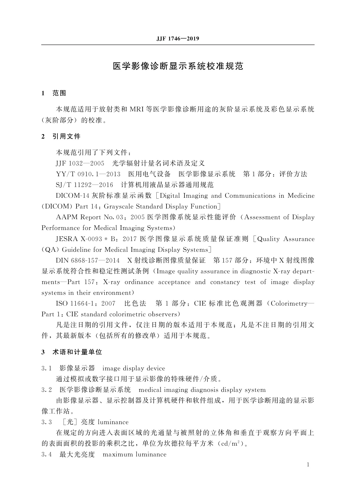 JJF 1746-2019 医学影像诊断显示系统校准规范