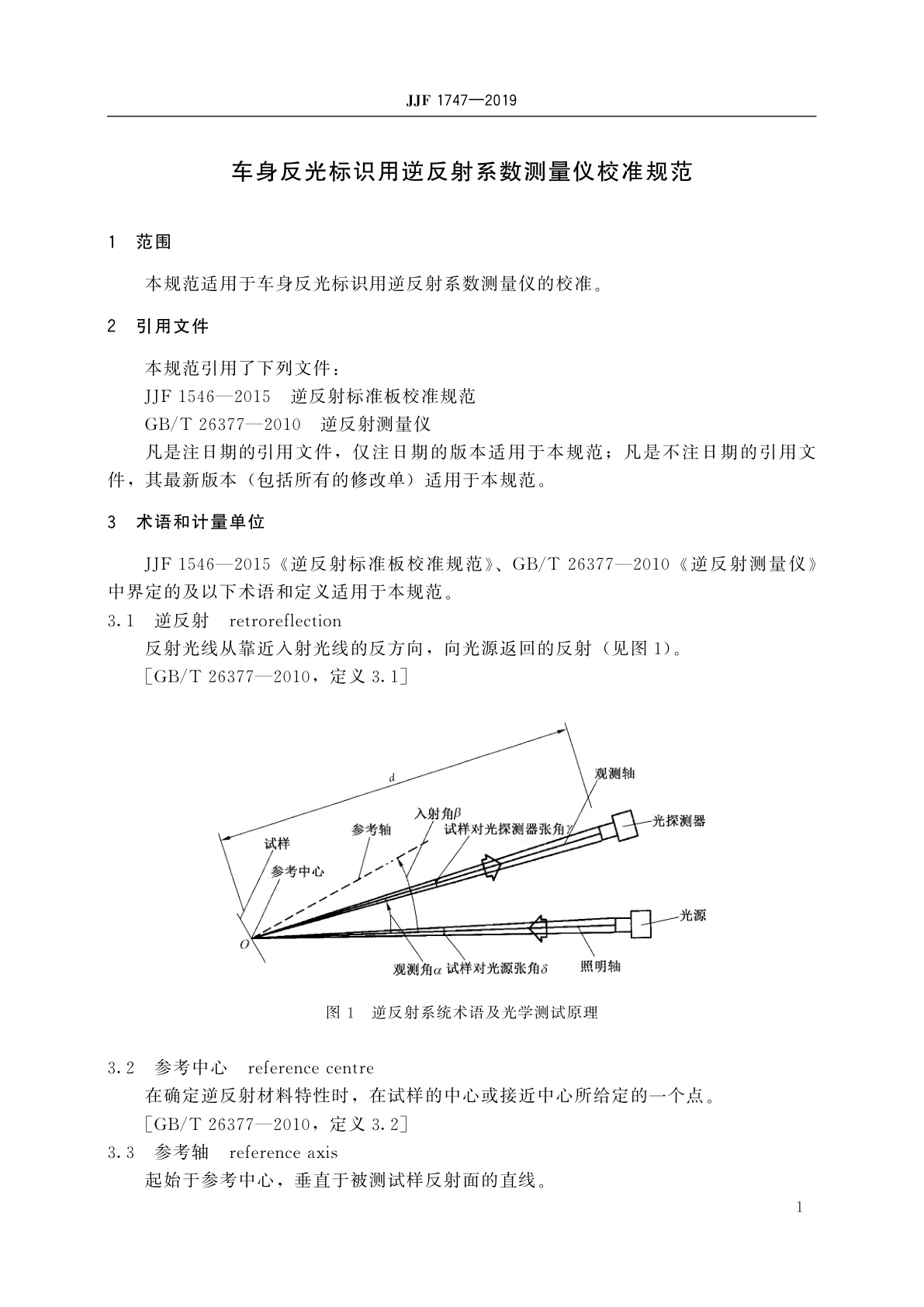 JJF 1747-2019 车身反光标识用逆反射系数测量仪校准规范