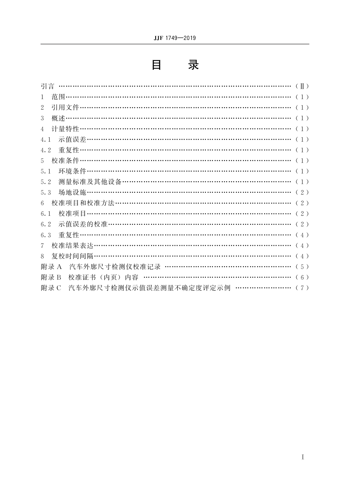 JJF 1749-2019 汽车外廓尺寸检测仪校准规范