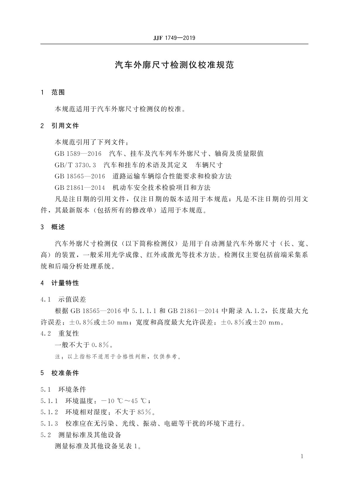 JJF 1749-2019 汽车外廓尺寸检测仪校准规范