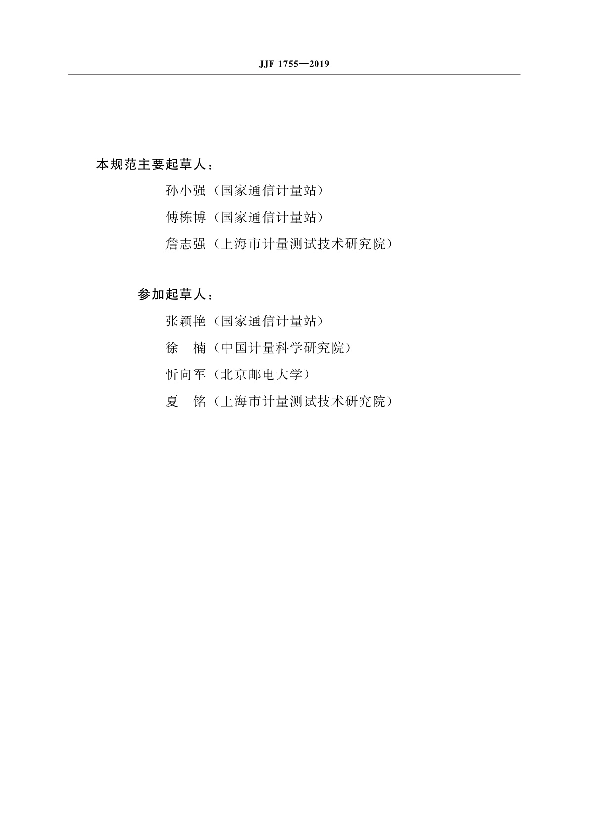 JJF 1755-2019 无源光网络(PON)功率计校准规范