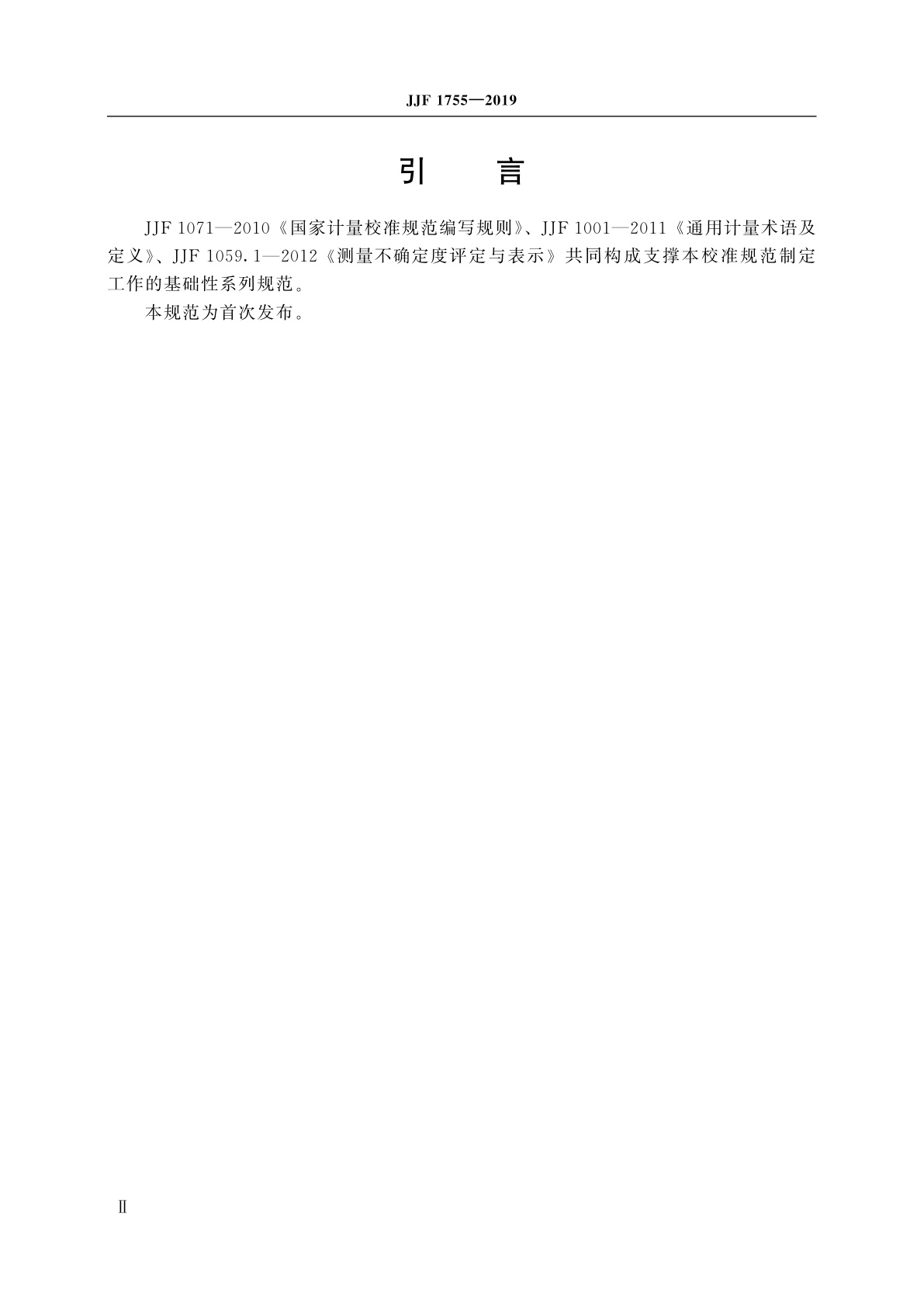 JJF 1755-2019 无源光网络(PON)功率计校准规范