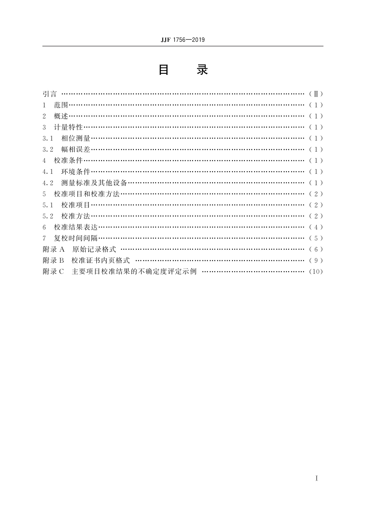 JJF 1756-2019 低频相位计校准规范