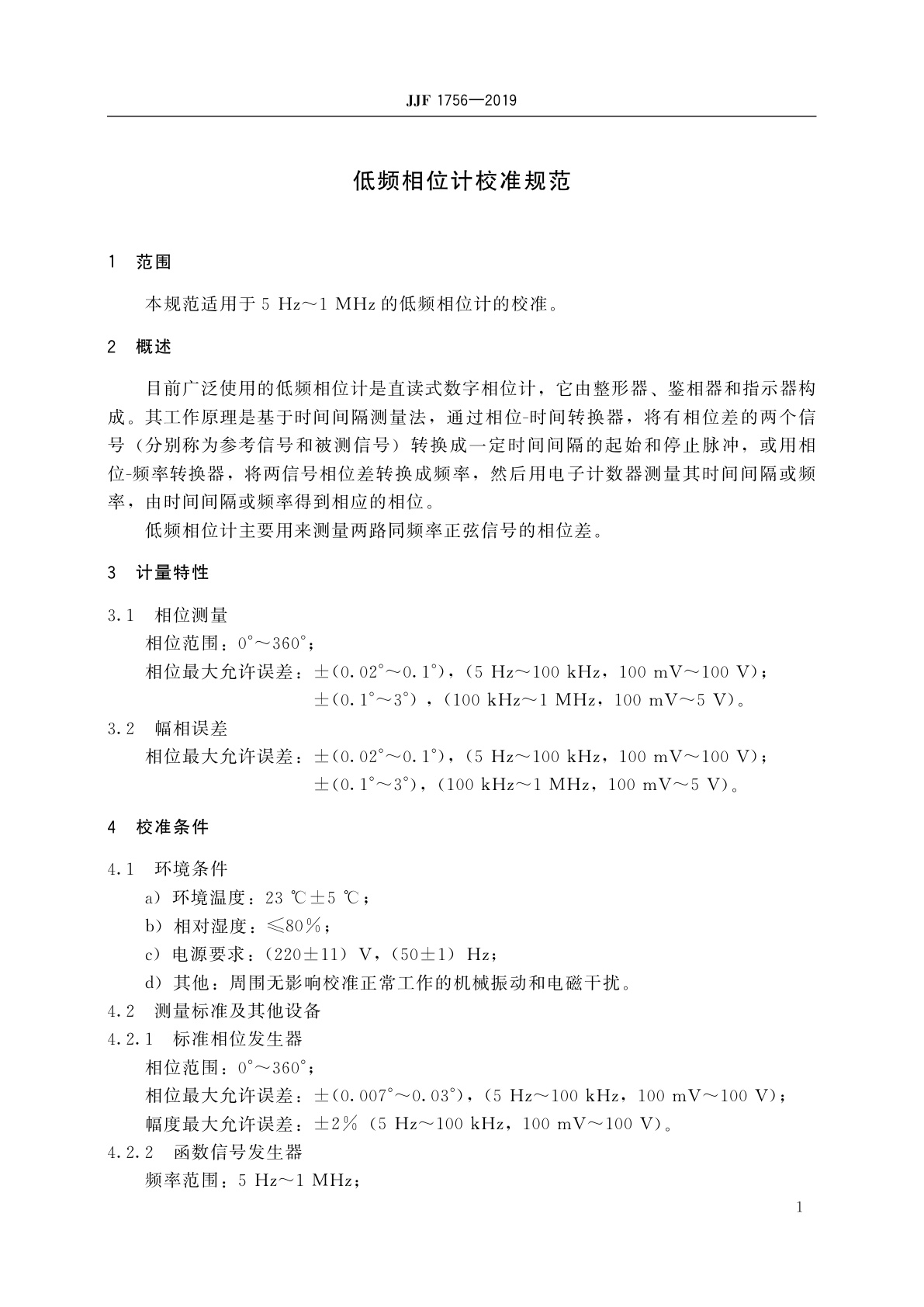 JJF 1756-2019 低频相位计校准规范