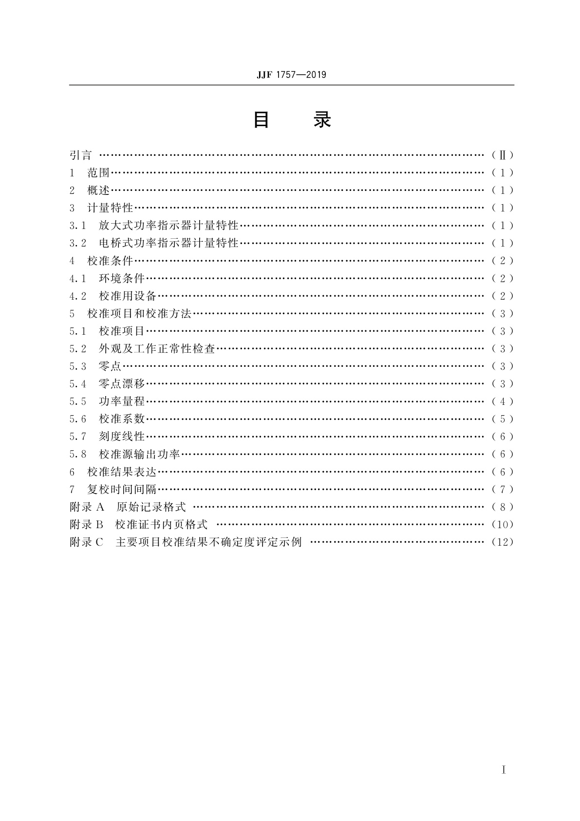 JJF 1757-2019 功率指示器校准规范