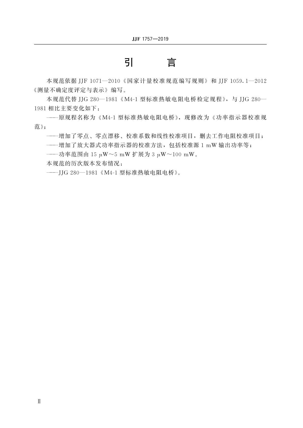 JJF 1757-2019 功率指示器校准规范