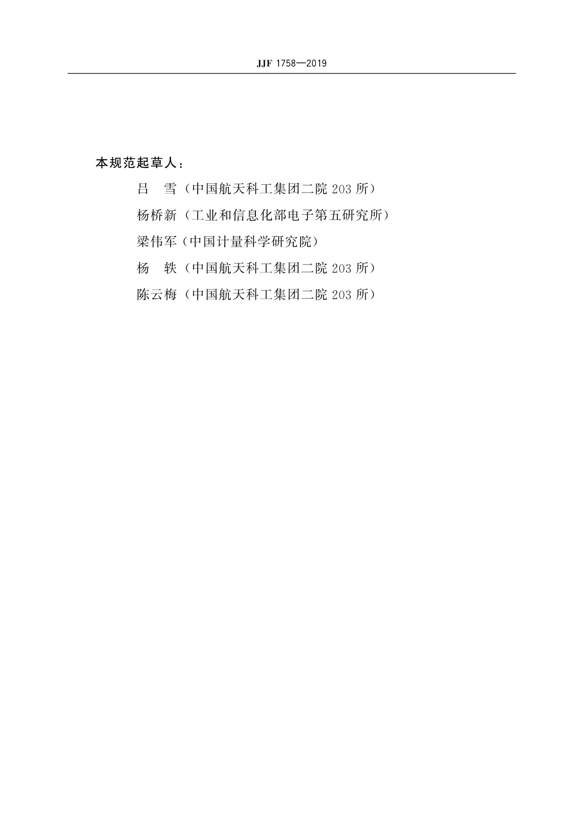 JJF 1758-2019 低频移相器及相位发生器校准规范