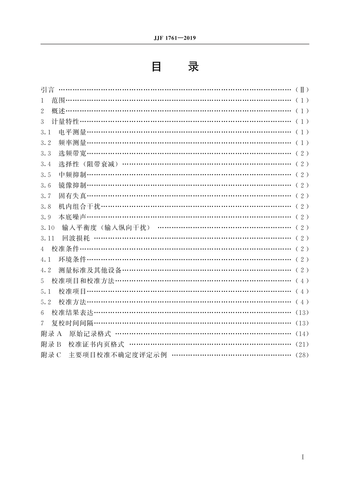 JJF 1761-2019 选频电平表校准规范