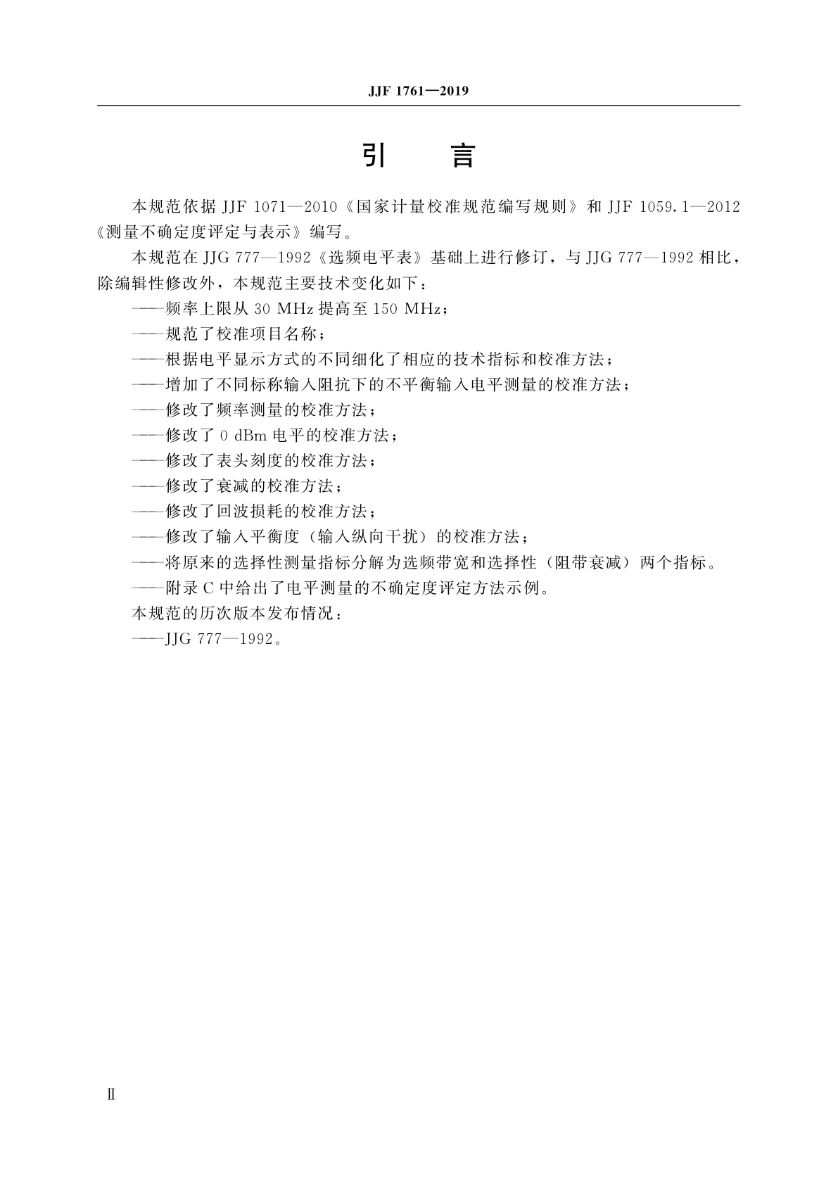 JJF 1761-2019 选频电平表校准规范