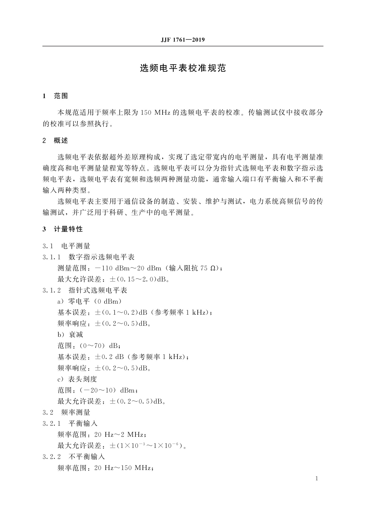 JJF 1761-2019 选频电平表校准规范
