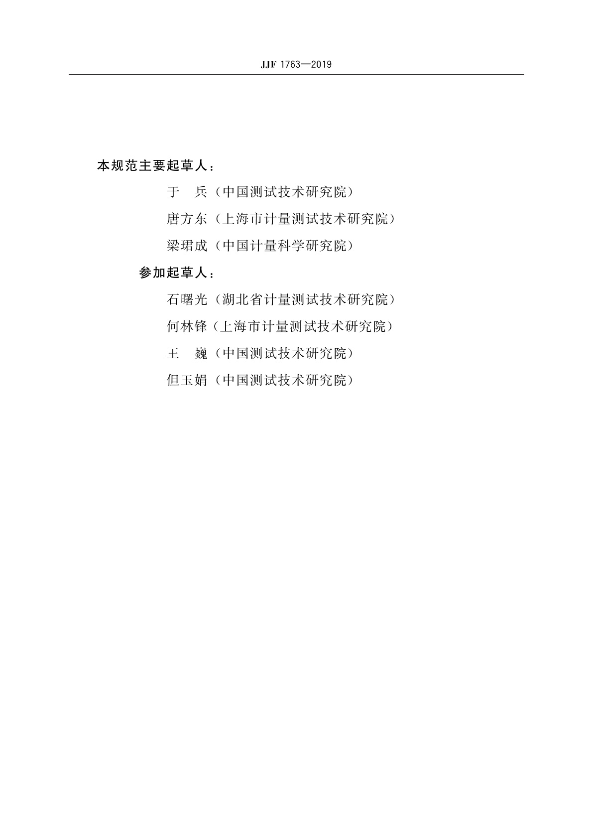 JJF 1763-2019 低本底α、β测量仪型式评价大纲