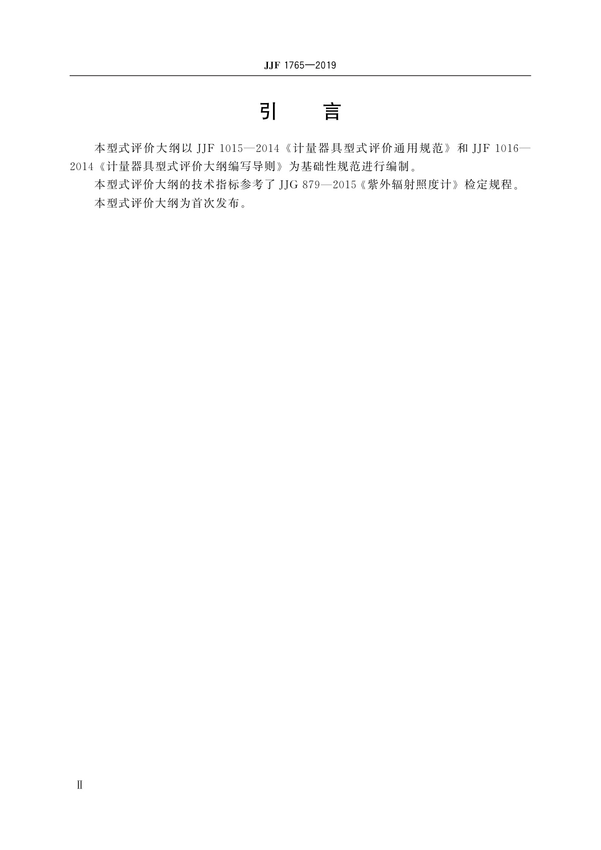 JJF 1765-2019 紫外辐射照度计型式评价大纲