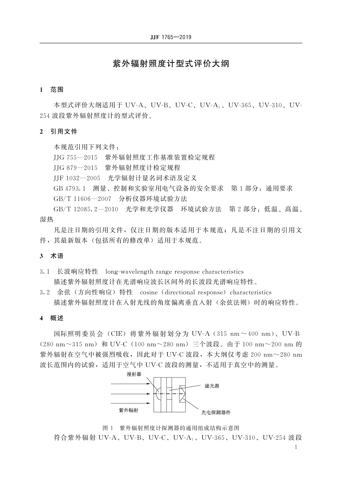 JJF 1765-2019 紫外辐射照度计型式评价大纲