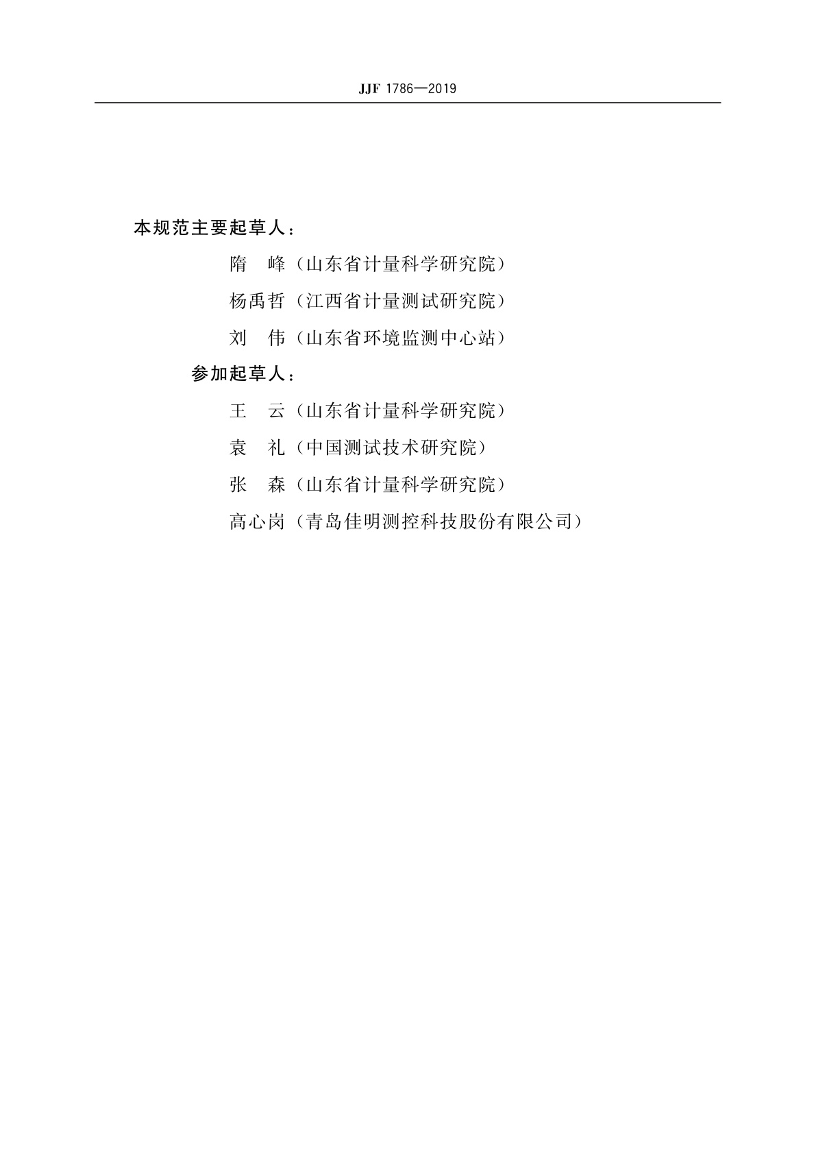 JJF 1786-2019 化学需氧量(COD)在线自动监测仪型式评价大纲