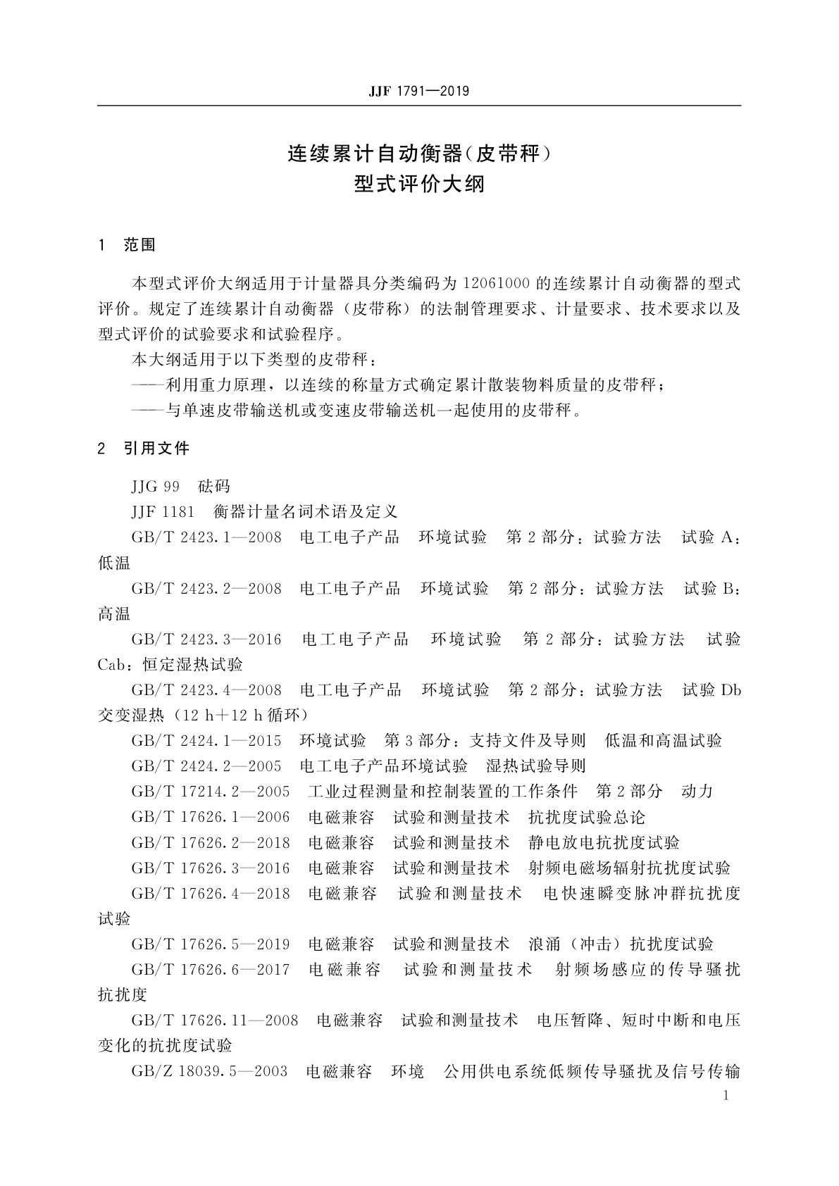 JJF 1791-2019 连续累计自动衡器(皮带秤)型式评价大纲