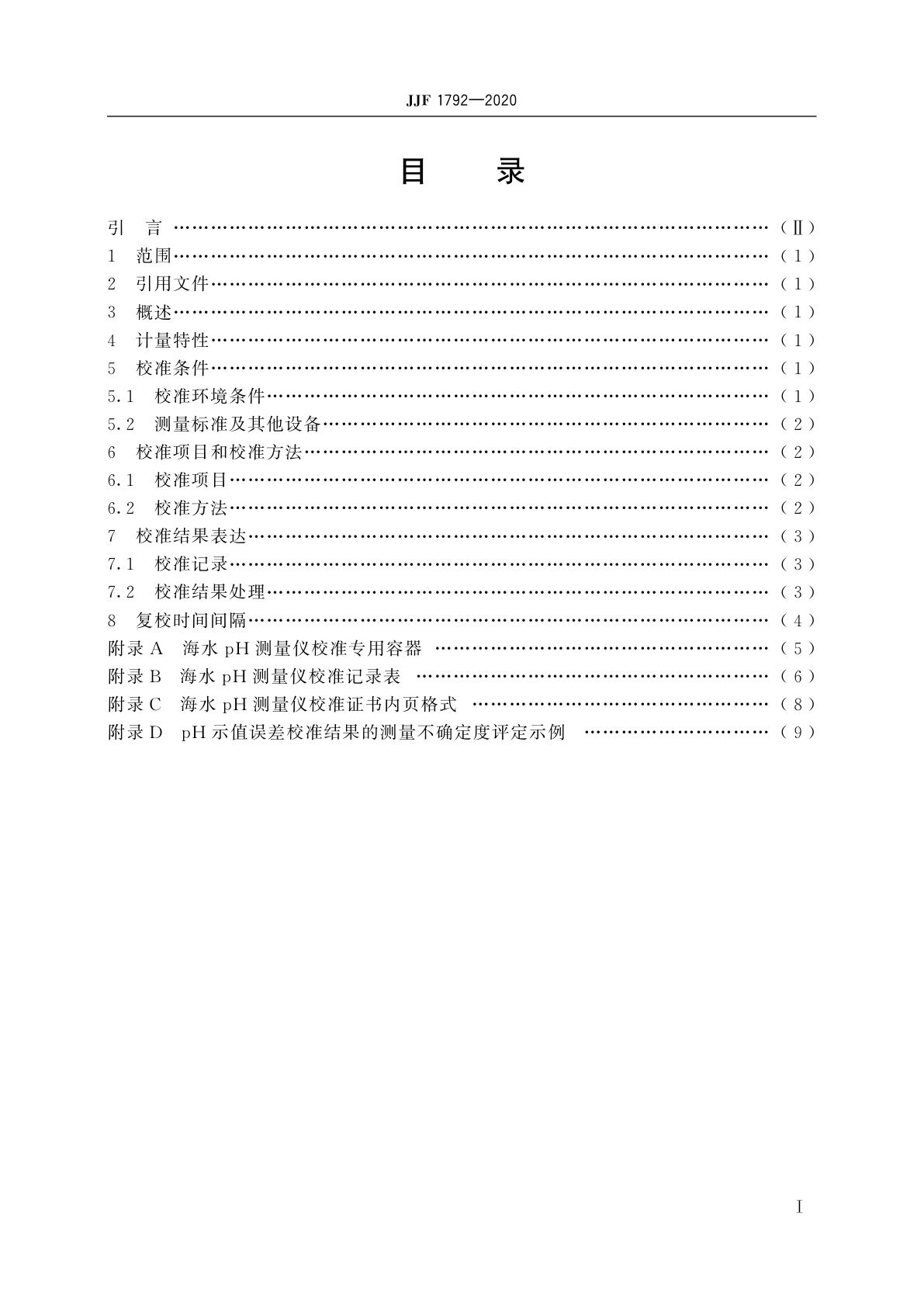 JJF 1792-2020 海水pH测量仪校准规范