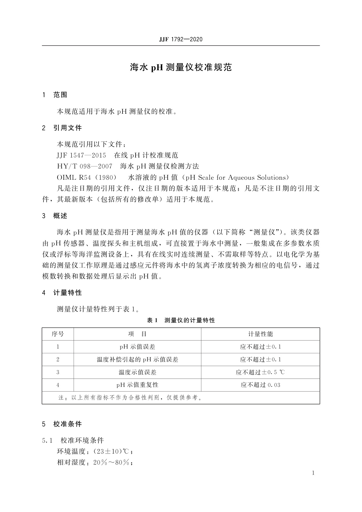 JJF 1792-2020 海水pH测量仪校准规范
