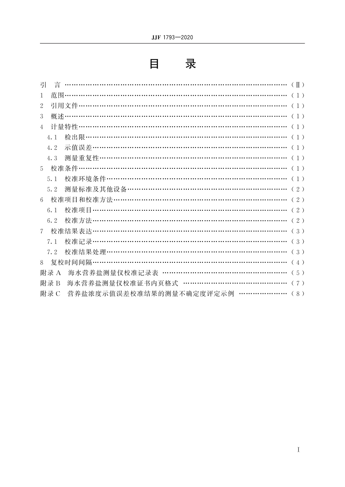 JJF 1793-2020 海水营养盐测量仪校准规范
