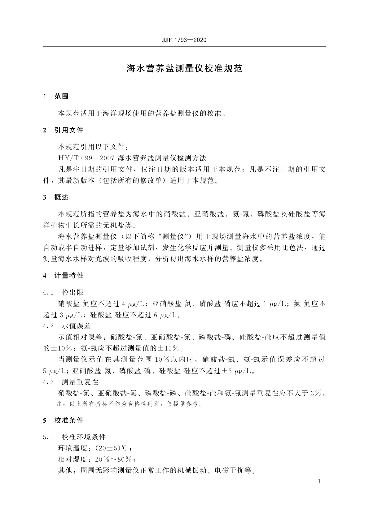 JJF 1793-2020 海水营养盐测量仪校准规范