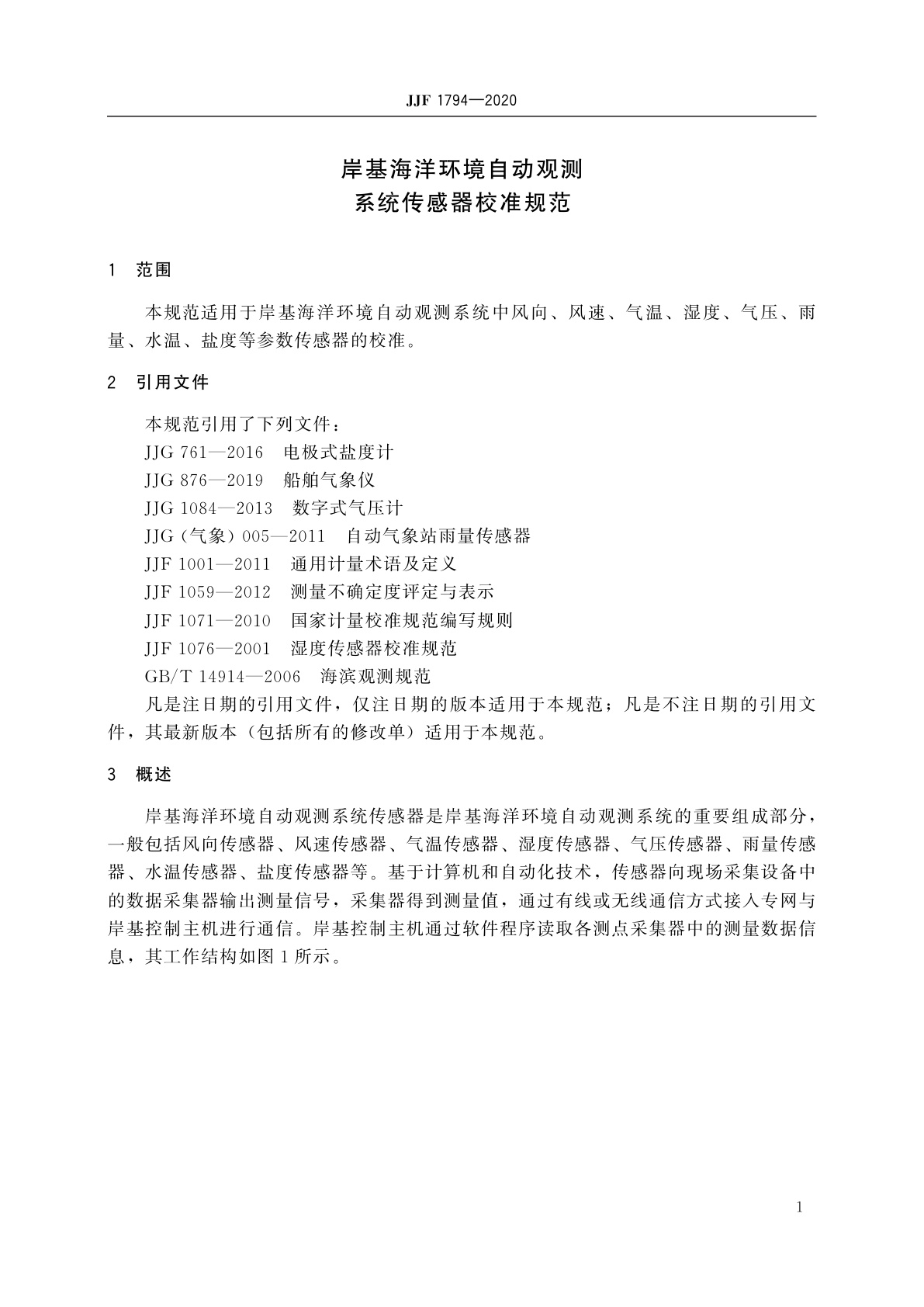 JJF 1794-2020 岸基海洋环境自动观测系统传感器校准规范