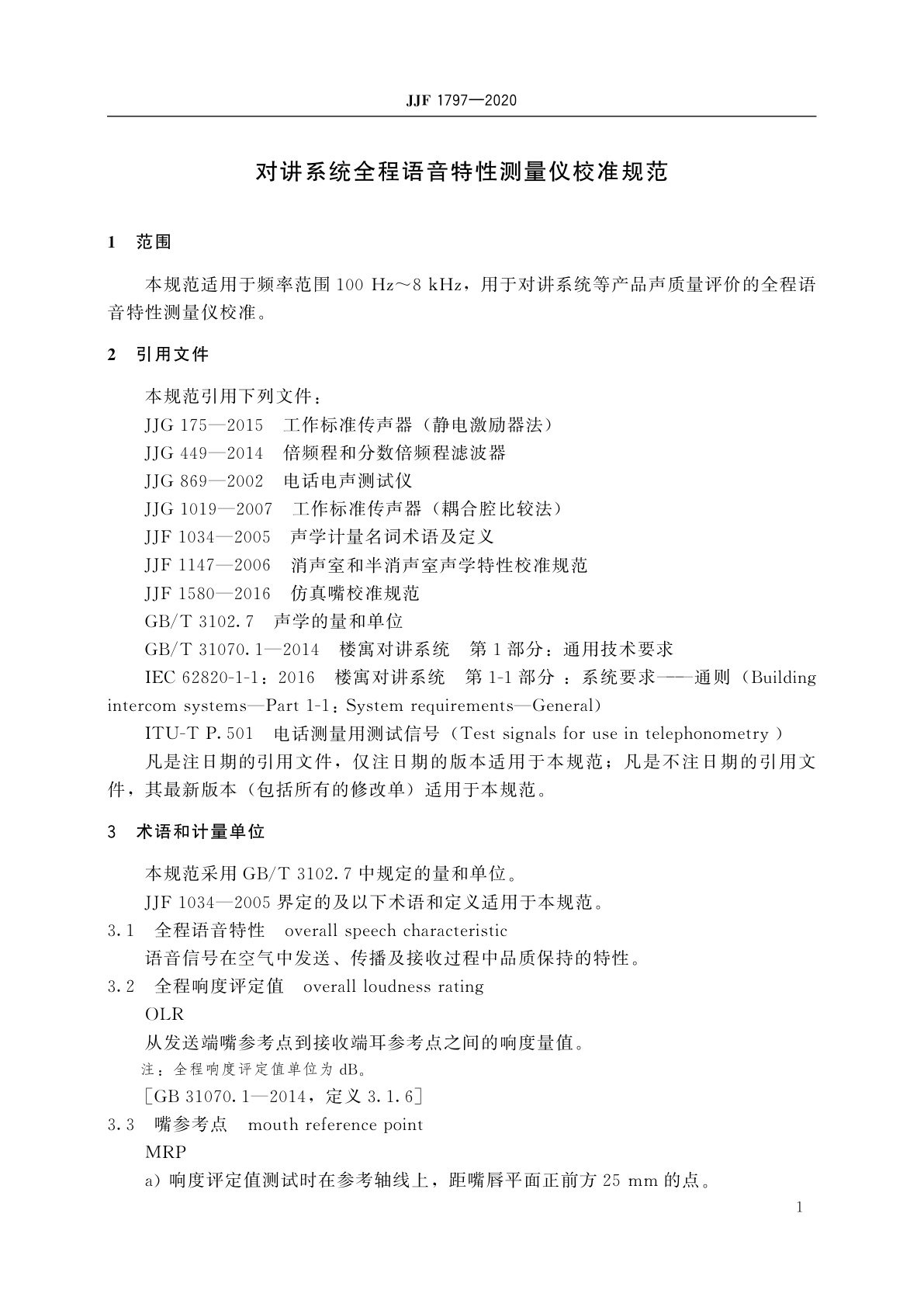 JJF 1797-2020 对讲系统全程语音特性测量仪校准规范