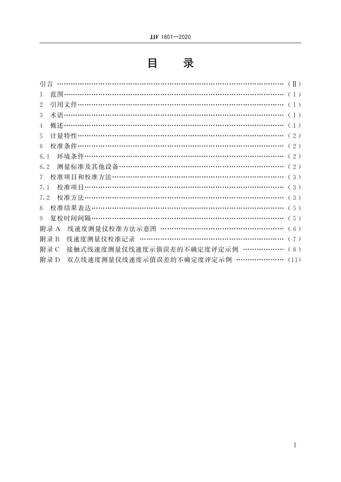JJF 1801-2020 线速度测量仪校准规范