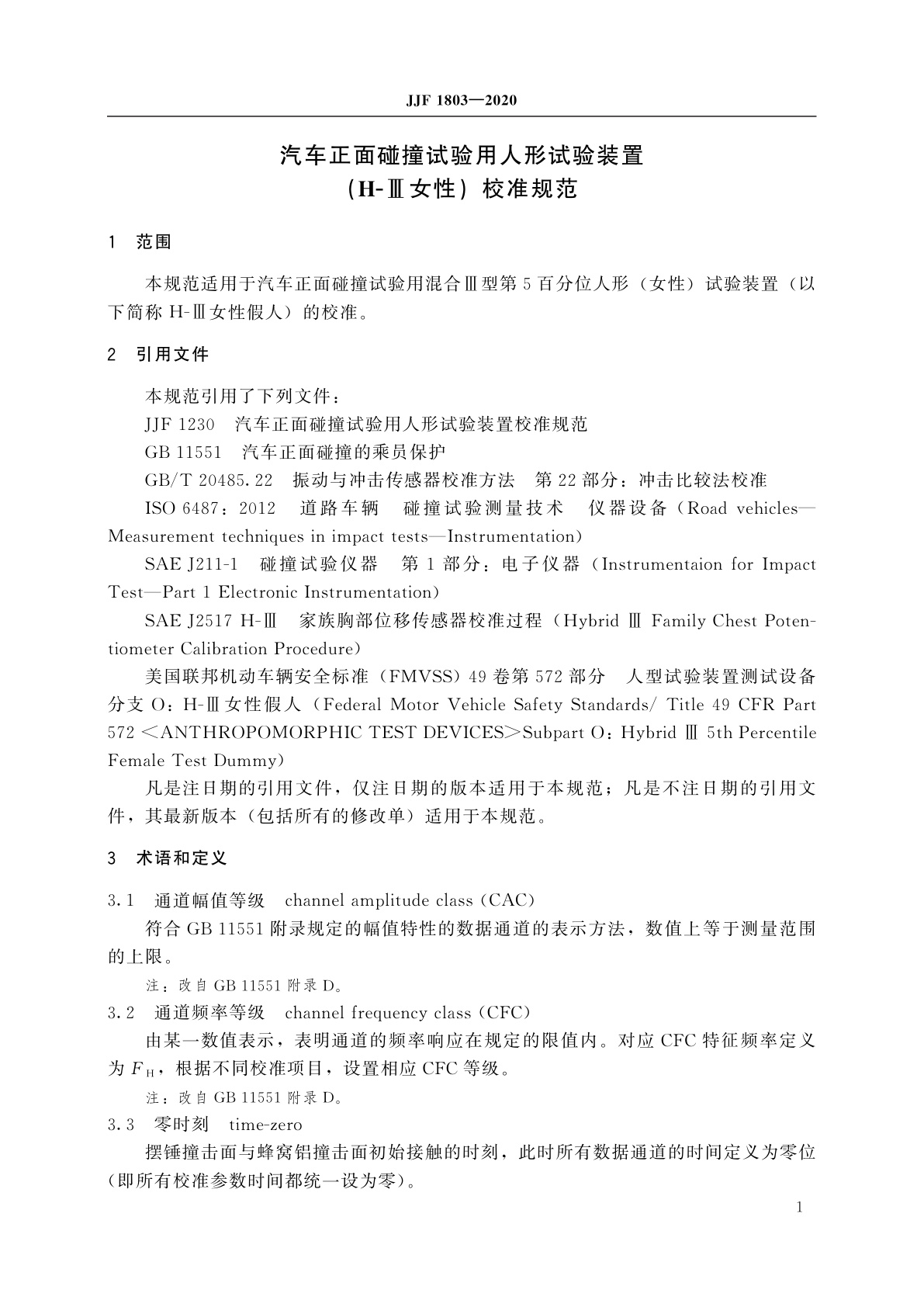 JJF 1803-2020 汽车正面碰撞试验用人形试验装置(H-Ⅲ女性)校准规范