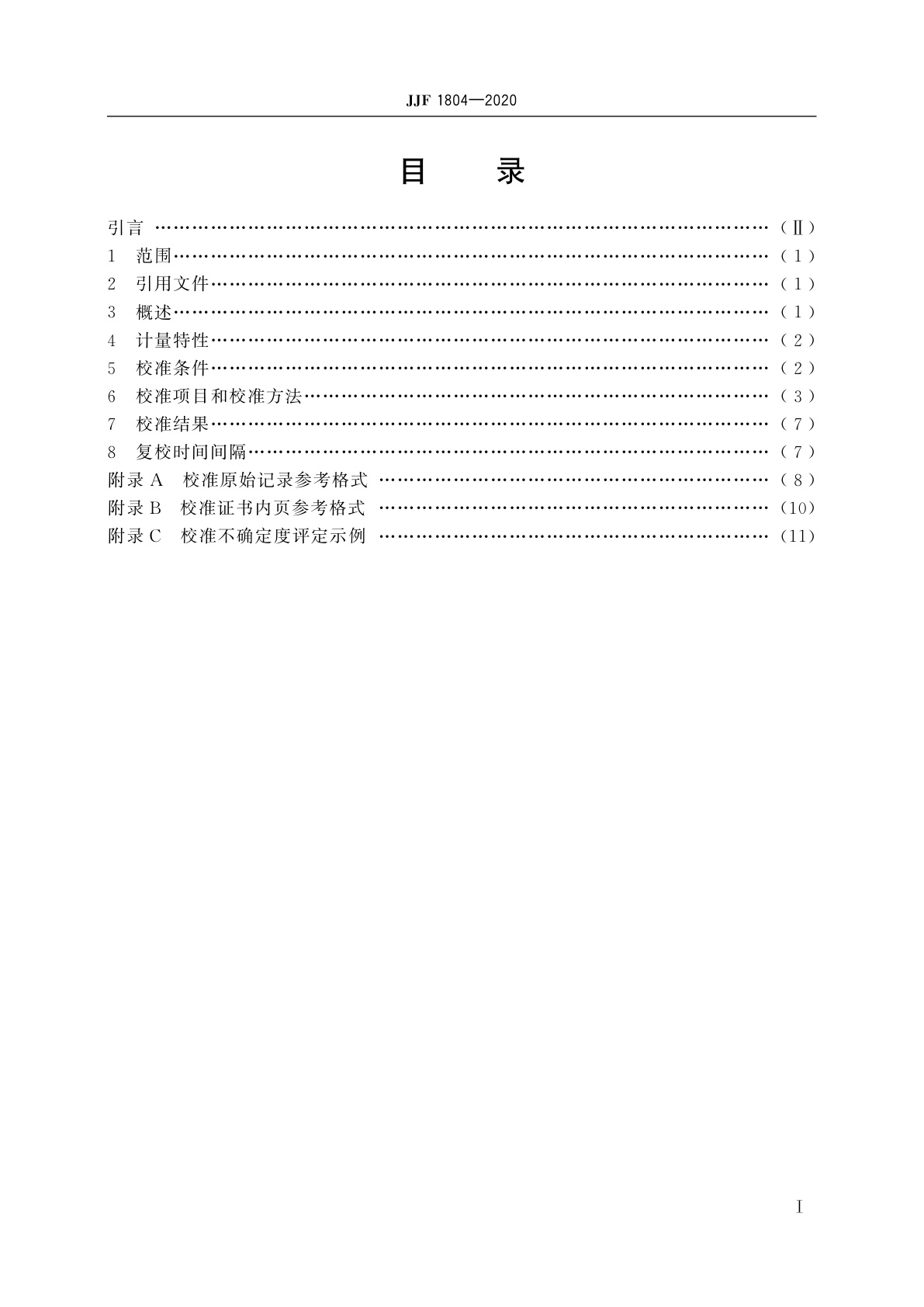 JJF 1804-2020 布拉格光纤光栅传感网络分析仪校准规范