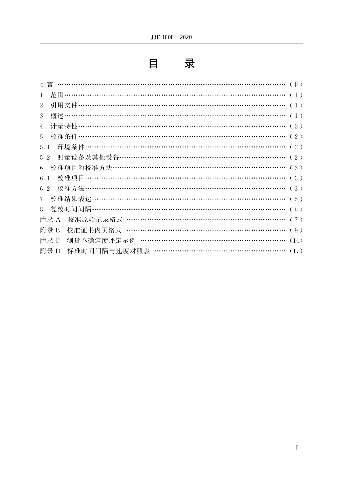 JJF 1808-2020 枪弹测速仪校准规范